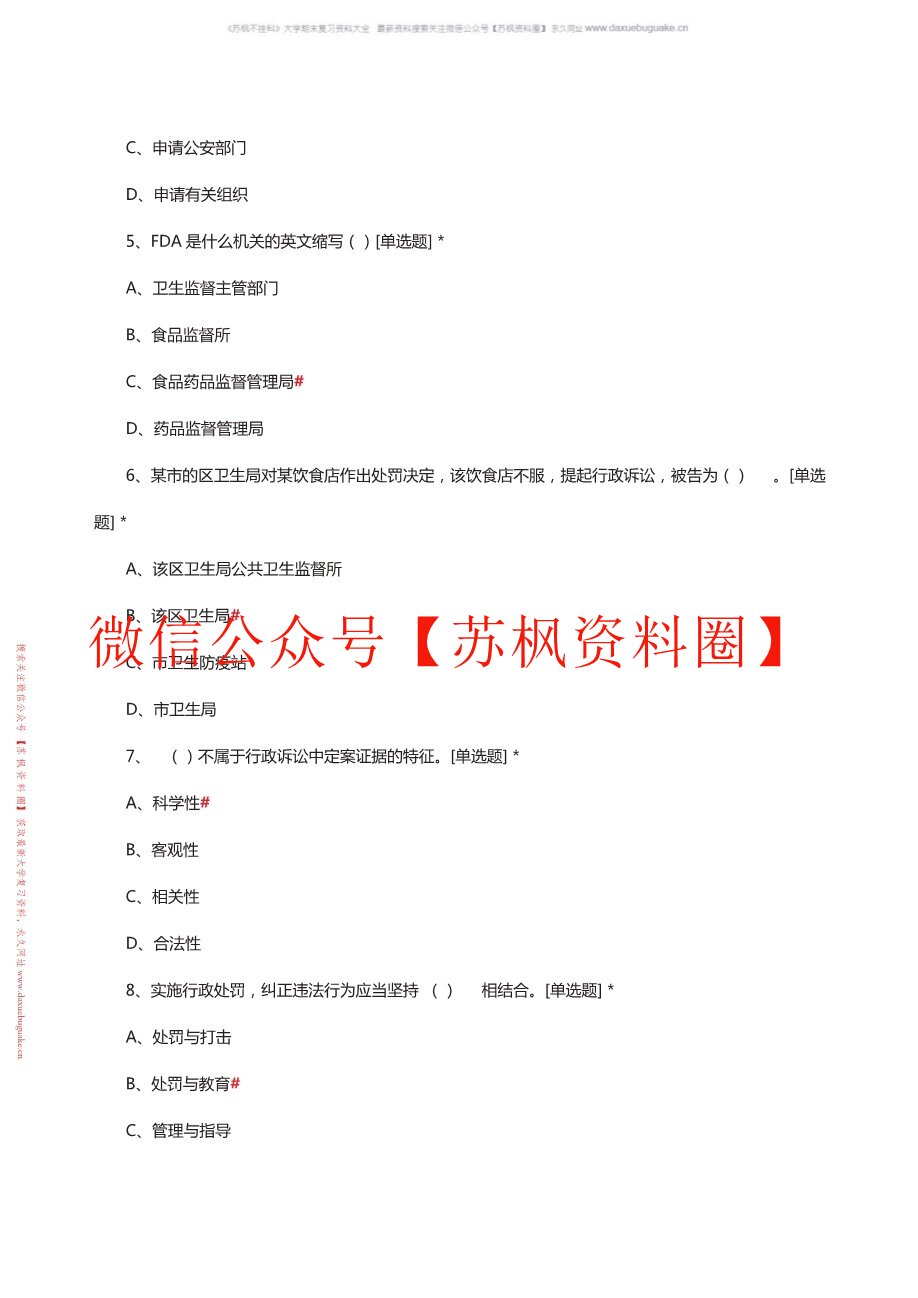 卫生法律与监督学